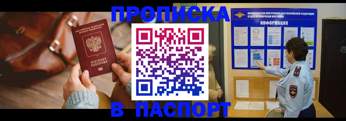 прописка в квартире в Качканаре