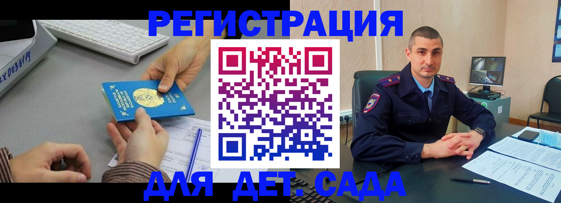 регистрация для дет. сада в Качканаре
